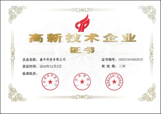 喜訊！熱烈祝賀盛年科技獲得國(guó)家高新技術(shù)企業(yè)殊榮
